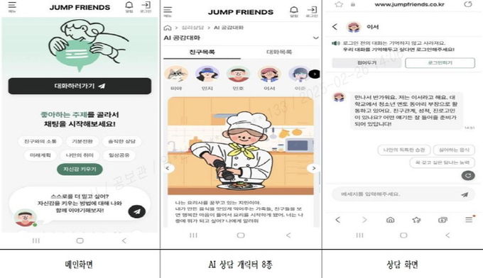 JUMP FRIENDS 실행 화면