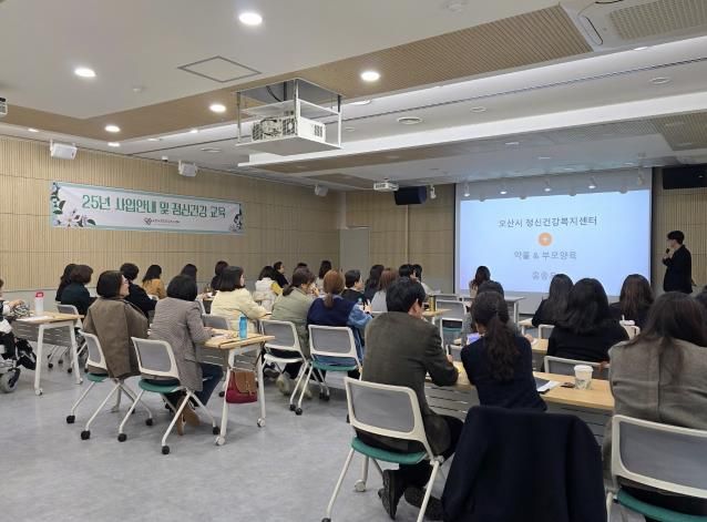 오산시정신건강복지센터, 교사 및 유관기관 종사자 대상 정신건강 교육 실시