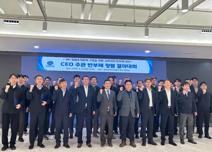경기주택도시공사, 반부패 추진 전략 회의 개최