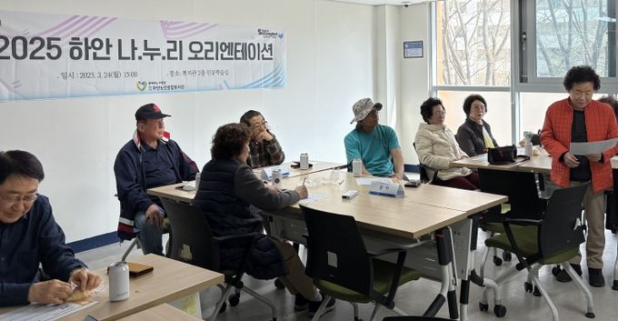 광명시 시립 하안노인종합복지관은 지난 24일 복지관에서 ‘하안 나.누.리(나누는 마음으로 누구나 존중받는 우리) 봉사단’ 오리엔테이션을 개최했다.