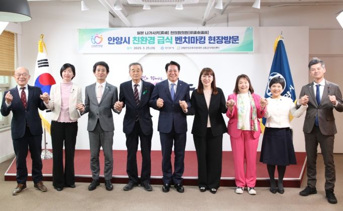 최대호 안양시장(오른쪽에서 다섯 번째)이 25일 안양시 친환경 무상 학교급식 정책을 벤치마킹하기 위해 방문한 야마다 토모코 의원(오른쪽에서 네 번째) 포함 8명의 일본 나가사키현 의원들과 기념촬영을 했다.