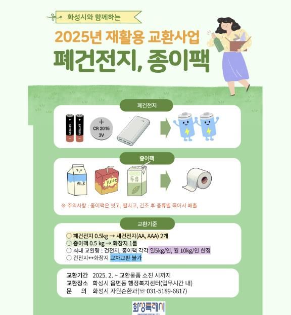 재활용품 교환사업 안내문