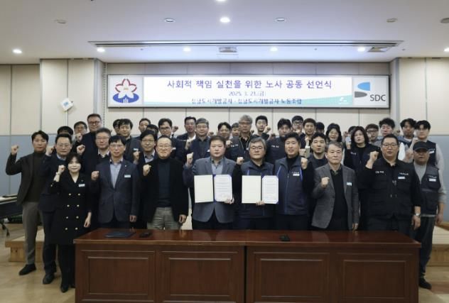 성남도시개발공사는 체육회관 1층 이벤트홀에서 사회적 책임 실천을 위한 노사 공동 선언식을 개최했다