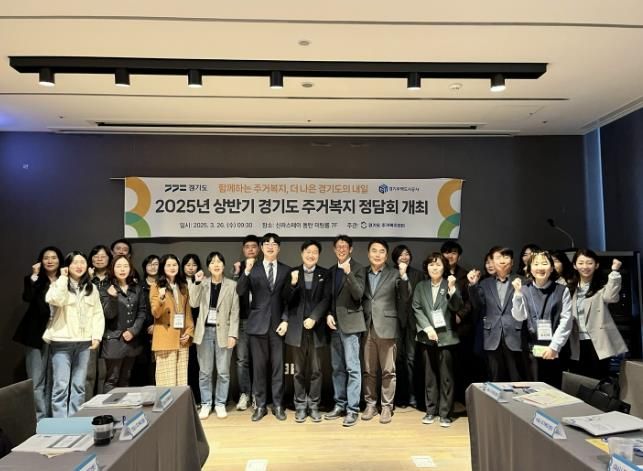 경기도 25개 주거복지센터, 자립준비청년 위해 정담회 열고 머리 맞대