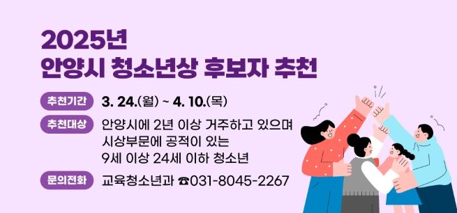 ‘안양시 청소년상’ 후보자 추천 접수 중…다음달 10일까지