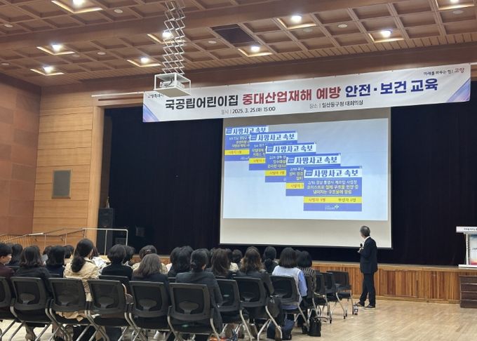 국공립어린이집 중대산업재해 예방 안전·보건 교육