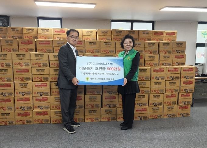 ㈜이씨에이시스템, 의왕시 푸드뱅크에 나눔 실천