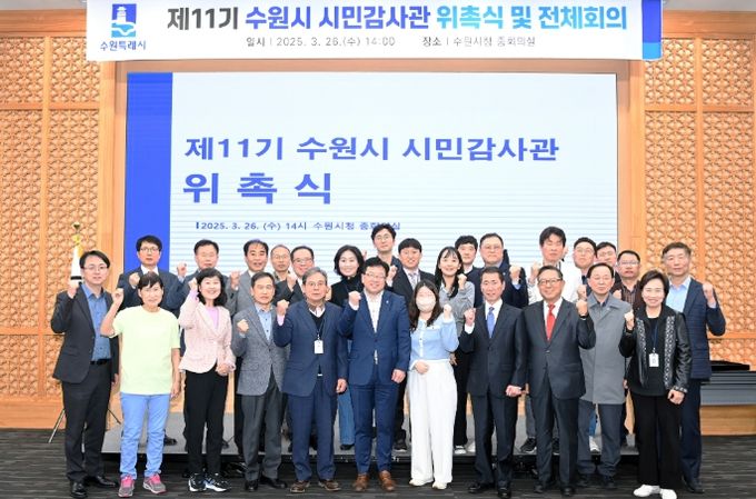 김현수 수원시 제1부시장(앞줄 가운데)과 제11기 수원시 시민감사관이 기념촬영을 하고 있다.