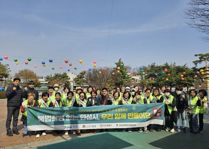 안성시, 불법촬영 범죄 예방을 위한 캠페인 및 합동점검 전개