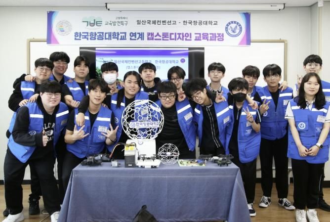 교육에 참여한 일산국제켠벤션고등학교 학생 단체 사진