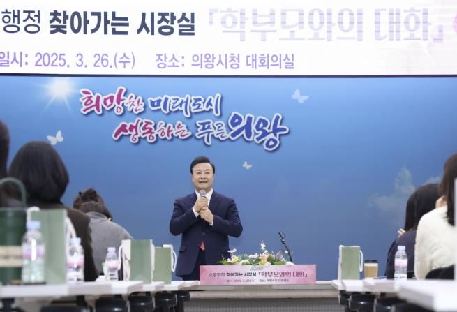 의왕시, 2025년 소통행정 찾아가는 시장실 개최