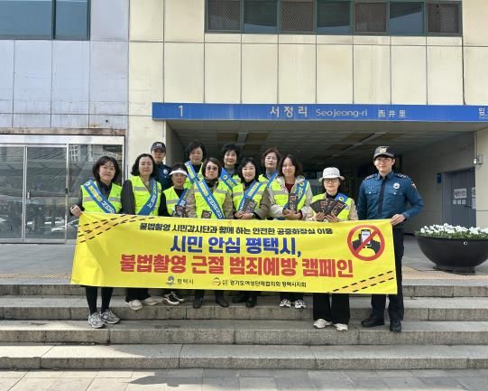 평택시, 공중화장실 불법 촬영 예방 캠페인 및 점검