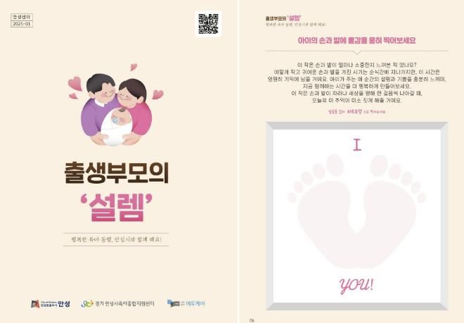 안성시 ‘출생 부모의 설렘’ 안내서 배포...맞춤형 양육 지원 강화