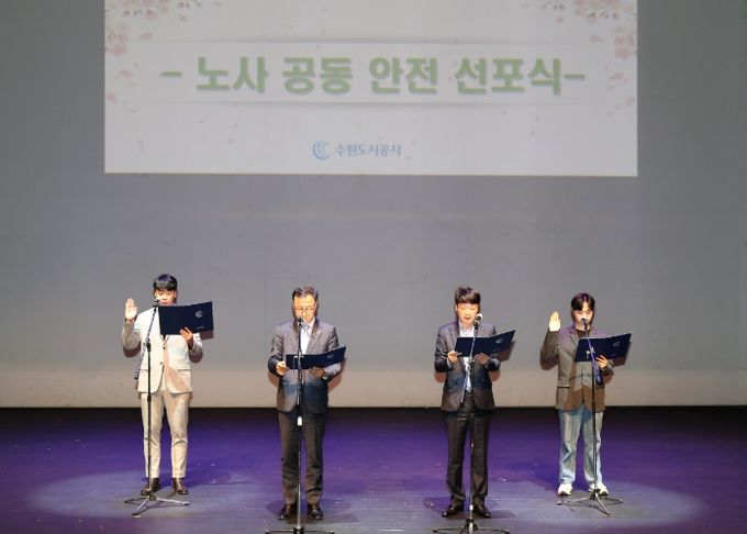 27일 오후 장안구민회관 한누리아트홀에서 열린 ‘노사 공동 안전선언문 선포식’에서 노사 대표가 선언문을 낭독하고 있다. (사진=수원도시공사 제공)