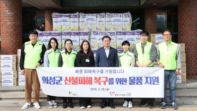 광명시, 경북 의성군 산불 피해 이재민에게 따뜻한 손길