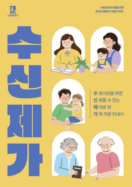 ‘수신제가’ 표지