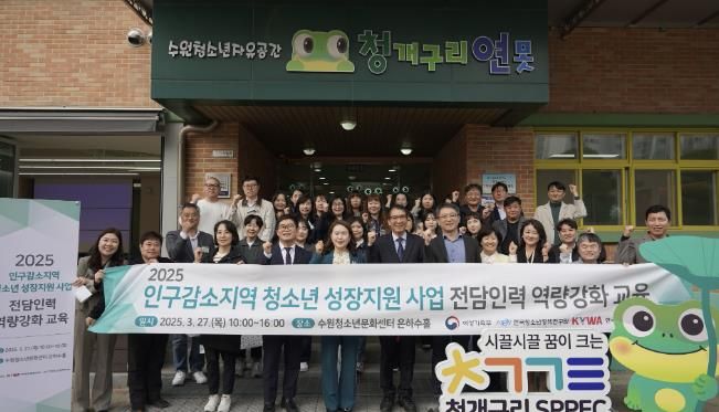 청개구리 연못 운영지 견학 프로그램 참석자들이 단체 사진을 촬영하고 있다.