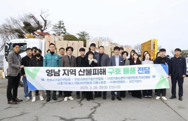 안성시, 산불 피해지역을 위한 긴급 구호물품 전달