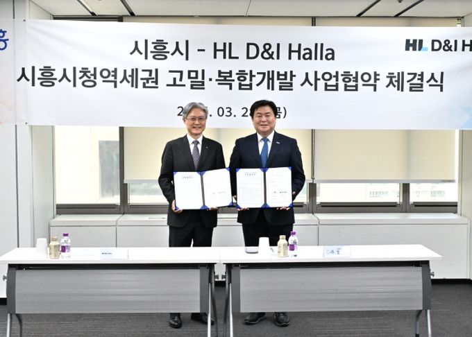 시흥시, 에이치엘디앤아이한라와 시흥시청역세권 고밀·복합개발사업 사업 협약 체결