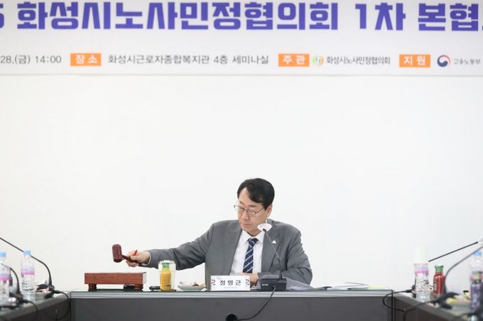 정명근 화성시노사민정협의회장이 28일 본협의회 개최를 선언하고 있다