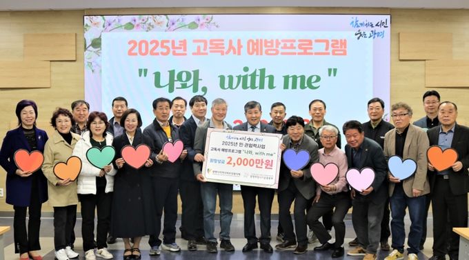 지난 27일 오후 시청 중회의실에서 광명시사회복지협의회는 ‘나와, 위드미’ 후원금 2천만 원을 광명시 18개 동 지역사회보장협의체에 전달하는 전달식을 가졌다.