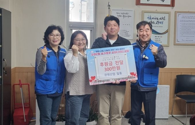 광명산업은 지난 28일 소하2동 지역사회보장협의체에 저소득 취약계층을 위한 후원금을 전달했다.