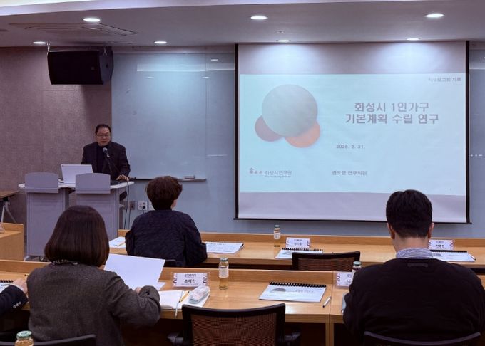 31일 모두누림센터 세미나실에서 열린 ‘1인가구 기본계획 수립을 위한 실태조사 연구 착수보고회’에서 화성시연구원 관계자가 발표하고 있다.