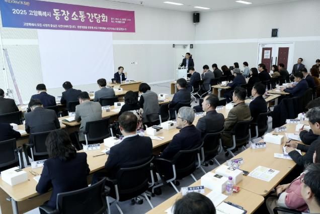2025년 동장 소통간담회