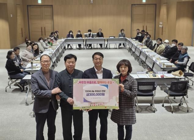 의왕시 부곡동통장협의회, 1004나눔 후원금 기탁