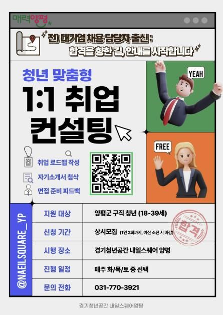 포스터(청년 맞춤형 1:1 취업컨설팅)