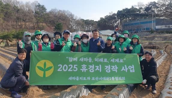 오산시 대원1동 새마을지도자협의회, 이웃돕기 기금마련 감자심기 행사 개최