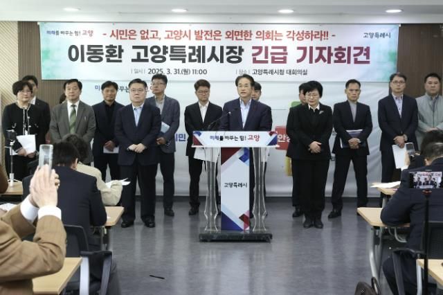 이동환 고양특례시장 긴급 기자회견