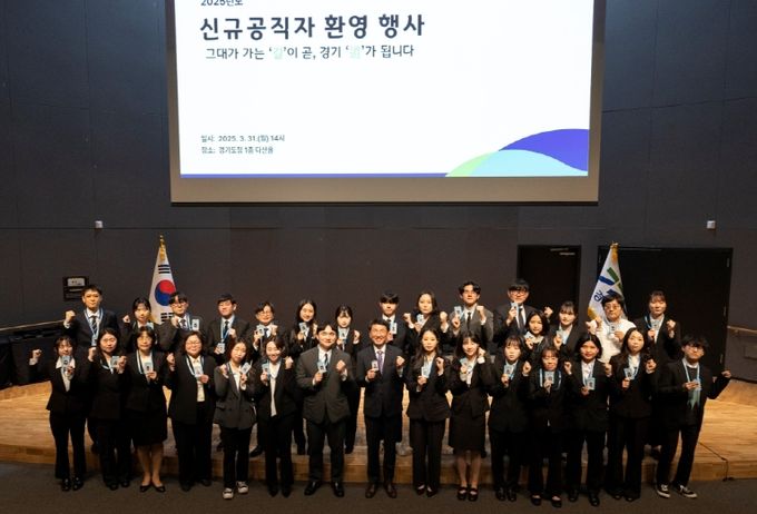 경기도, 신규 공직자 환영행사 열고 경기도의 새로운 가족 맞아