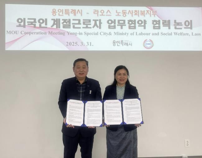 용인특례시는 31일 라오스와 외국인 계절근로자 도입 협약을 체결했다