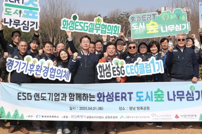 1일 향남읍 방축공원에서 열린 '도시숲 나무심기 행사'에서 정명근 화성특례시장(첫째줄 왼쪽 4번째)과 참가자들이 기념 촬영을 하고 있다.