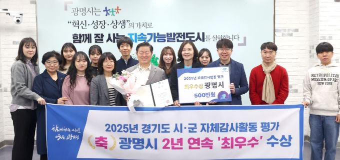 박승원 광명시장(앞줄 왼쪽에서 다섯 번째)이 경기도 시군 자체감사활동 평가에서 2년 연속 최우수 기관으로 선정된 기념으로 감사담당관 직원들과 기념사진을 촬영하고 있다.