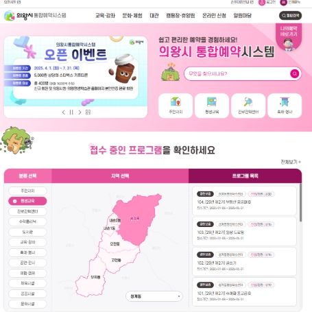 의왕시의 모든 예약 서비스를 한 곳에서, 통합예약포털 오픈