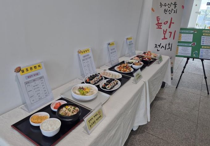 용인특례시는 '농수산물 원산지 톺아보기 전시회'를 열었다