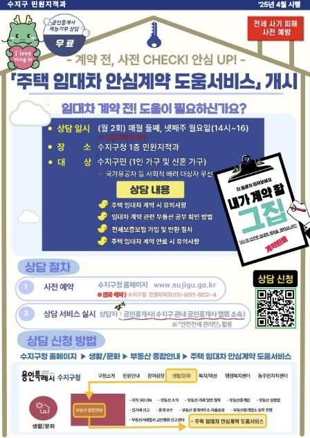주택 임대차 안심계약 도움서비스 홍보포스터