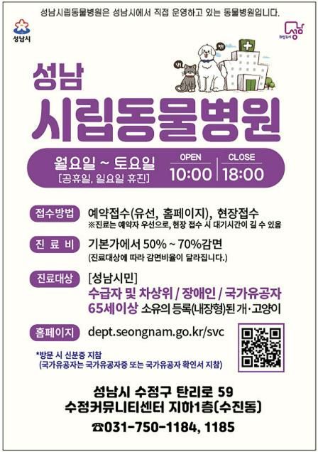 성남시, 시립동물병원 운영시간·이용 대상 확대