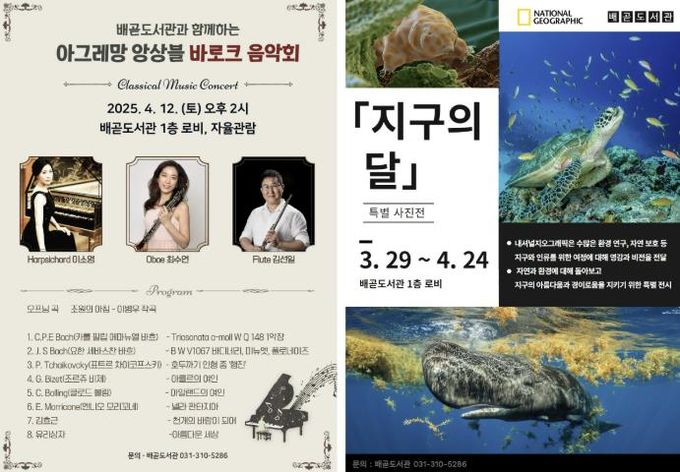 시흥시 배곧도서관, 책과 음악ㆍ전시가 함께하는 문화행사 '다채'