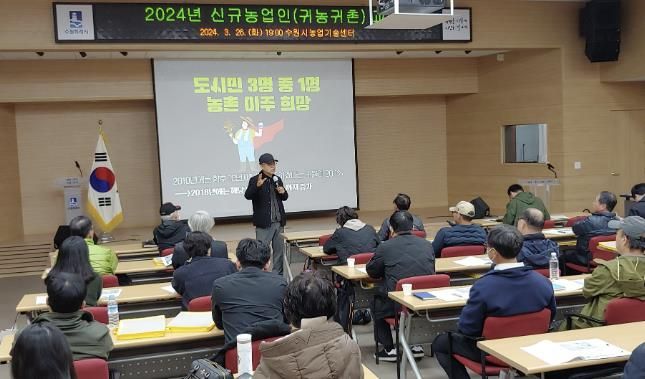 2024년 신규농업인 교육을 하는 모습.