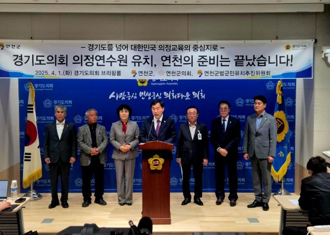 윤종영 의원, 경기도의회 의정연수원 연천 유치 촉구