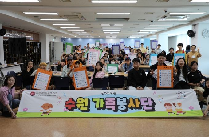 지난해 4월 13일 열린 ‘2024 수원 가족봉사단’ 발대식.