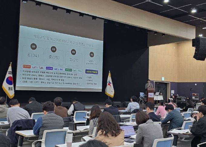 학교문화 책임 규약 설명회
