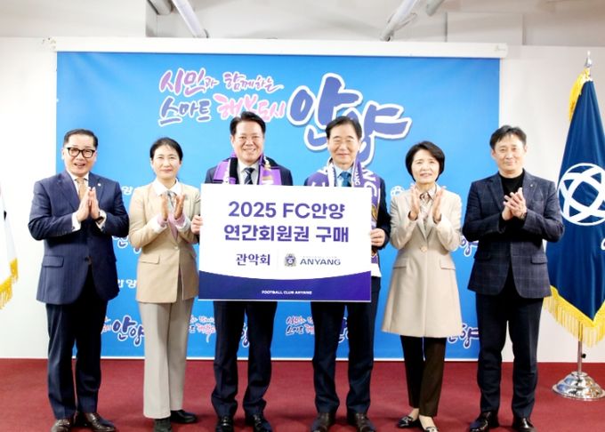 안양시 관악회, FC안양 연간회원권 구매・기부로 지역사회 공헌