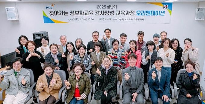 파주시,‘찾아가는 정보화교육’자원봉사 예비 교육 실시