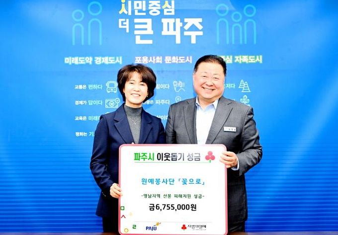 파주시, 영남지역 산불피해 지원 성금 이어져