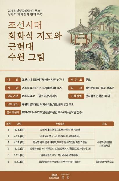 ‘조선시대 회화식 지도와 근현대 수원 그림’ 홍보물