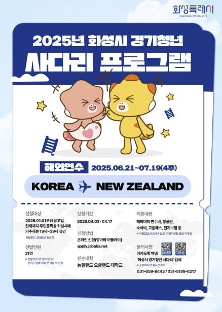 화성시 경기청년 사다리 프로그램 포스터
